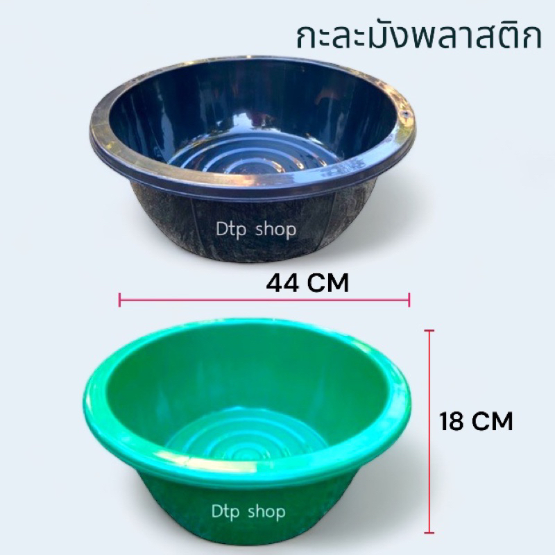 กะละมังพลาสติก ใบใหญ่ ขนาดกว้าง 44 ซม. กะละมังซักผ้า เลือกสีได้
