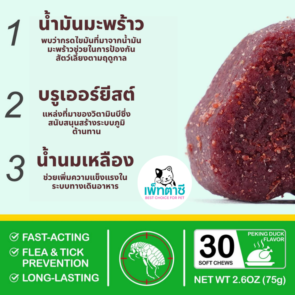 Oimmal Flea & Tick กำจัด เห็บ หมัด เหา พยาธิ พยาธิตัวตืด พยาธิแส้ม้า ไข่แมลงวัน รวมถึงปรสิตอื่นๆ รูปที่ 4