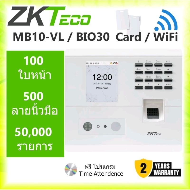 ZKTECO เครื่องสแกนลายนิ้วมือ และใบหน้า Face Scan MB10-VL / Bio-30 WiFi