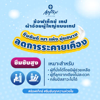 แผ่นรองซับ ซ้อฟเท็กซ์ เบบี้แพด SOFTEX BABYPAD 20 ชิ้น x 4 ห่อ