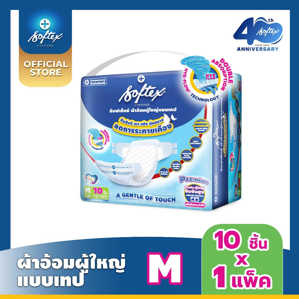 ผ้าอ้อมเทป ซ้อฟเท็กซ์ SOFTEX TAPE M 10 ชิ้น x 1 ห่อ