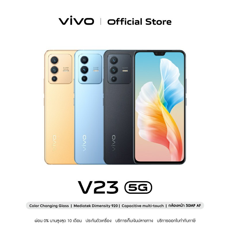 vivo V23 5G (12GB+256GB) โทรศัพท์มือถือ วีโว่ | CPU : MediaTek Dimensity920 | กล้องหน้า 50MP AF+8MP Super-wide angle ก