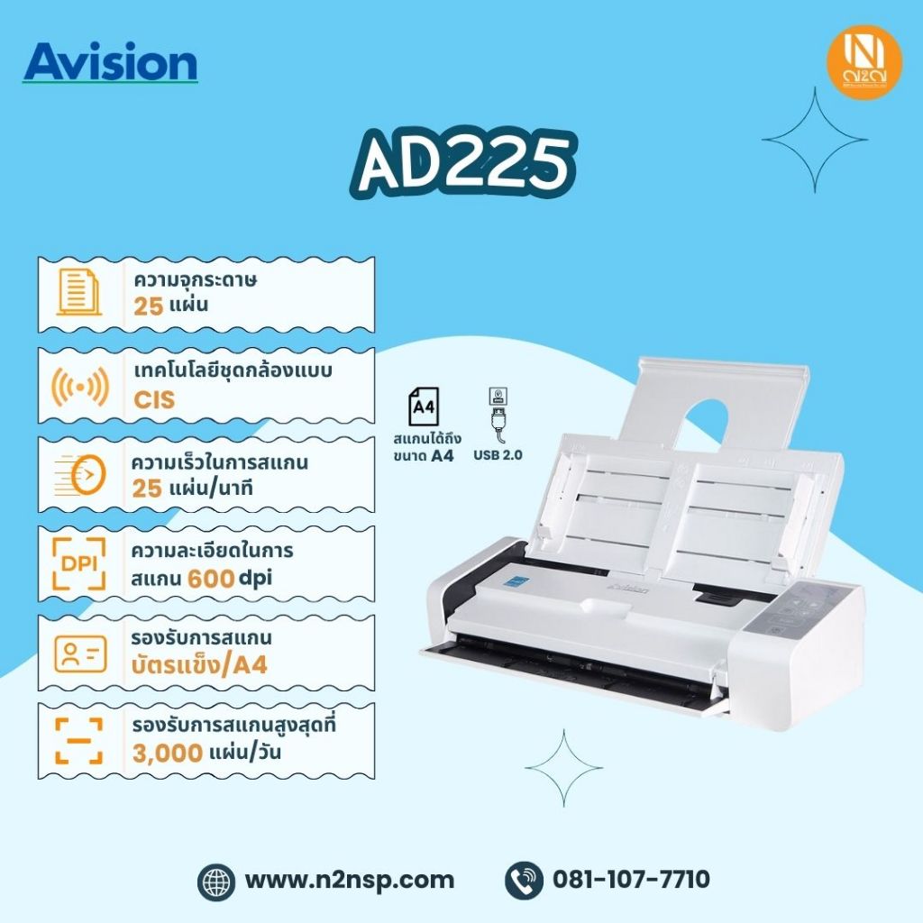 สแกนเนอร์ ขนาด A4 ADF  Avision  รุ่น AD225  25ppm/50ipm (แถมฟรีร่ม N2NSP)