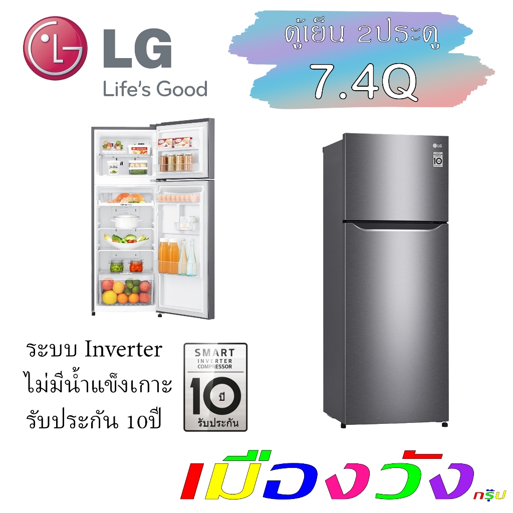 ตู้เย็น 2ประตู แอลจี 7.4q GN-B222SQBB ระบบ Smart Inverter Compressor สีเทาเข้ม LG 7.4คิว