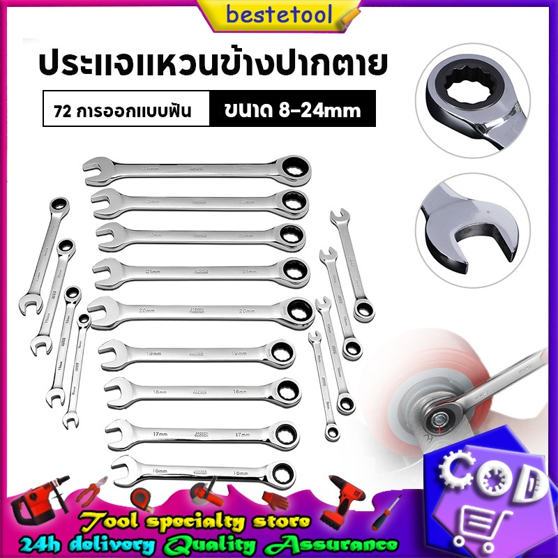 ประแจแหวนข้างปากตาย ขนาด 8-24mm เครื่องมือช่าง ปะแจ ประแจบล็อก ประแจแหวนข้าง
