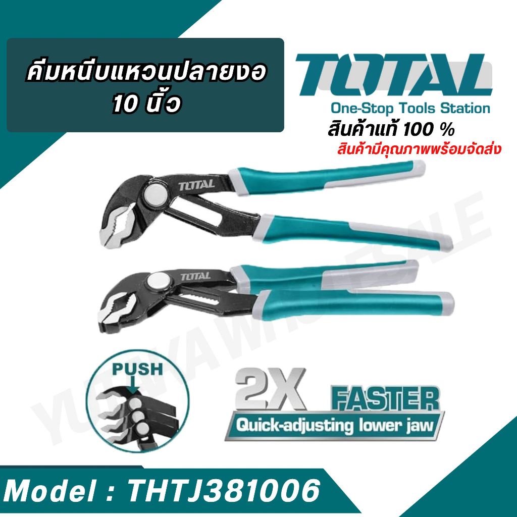 TOTAL คีม    ขนาด 10 นิ้ว รุ่น THTJ381006 ( Water Pump Plier ) คีมคอเลื่อน