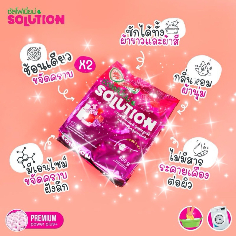ผงซักฟอก ส่งตรงจากโรงงานผู้ผลิต ล็อตใหม่ ผงซักฟอก ซัลโฟเนี่ยน Solution