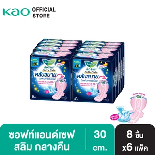 ลอรีเอะ ซอฟท์แอนด์เซฟ หลับสบาย กลางคืน 30 ซม. ห่อ 8 ชิ้น x 6 แพ็ค LAURIER SOFT&SAFE NIGHT 30 CM. (8pc x 6packs)