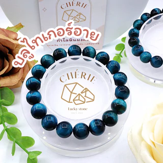 กำไลข้อมือ หินบลูไทเกอร์อาย BLUE TIGER EYE - หินแท้ธรรมชาติ เพิ่มพูนทรัพย์สินบารมี | Cherie Lucky