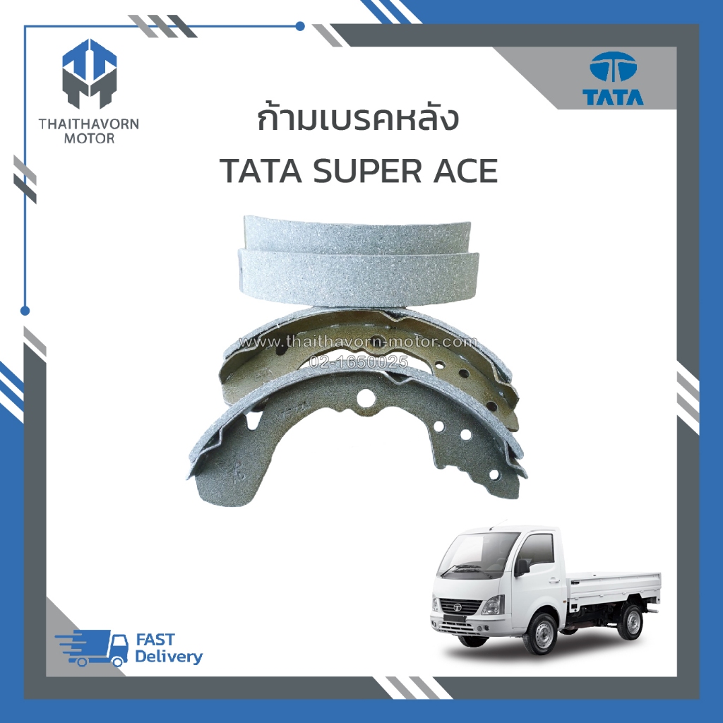 ก้ามเบรคหลัง TATA SUPER ACE #282942300123 ราคา/ชุด