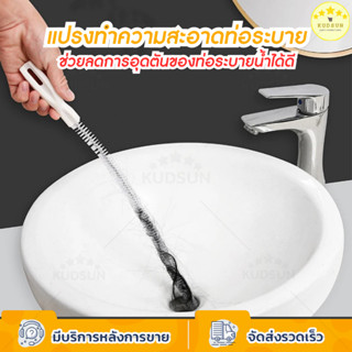 KUDSUN แปรงขัด ทะลวงท่อ งูเหล็ก แปรงทำความสะอาดท่อระบาย ด้าม…