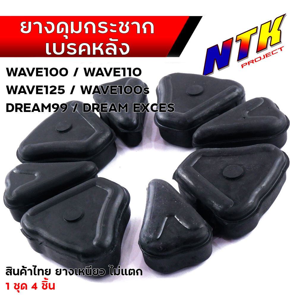 ยางกันกระแทก ยางดุม Wave100,110,100s, 125S,125R,T,Dream125 แบรนด์2M ยางดุมเวฟ125r ยางดุมเวฟ125 ยางดุ