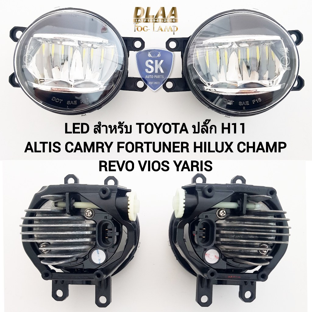 ไฟ​ตัด​หมอก​โตโยต้า โคม LED​ TOYOTA​ ALTIS AVANZA CAMRY FORTUNER HILUX CHAMP REVO VIOS YARIS โคมไฟ 1 คู่ ปลั๊ก H11