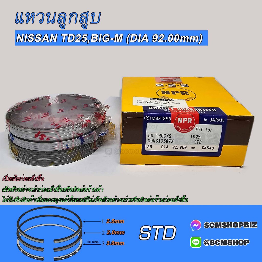 แหวนลูกสูบ NISSAN TD25,BDI DIA 92.9mm.(SDN31038ZX)/1ชุด