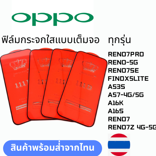 ฟิล์มกระจกใสแบบเต็มจอ ทุกรุ่น OPPO RENO7PRO RENO-5G RENO7SE FINDX5LITE A53S A57-4G/5G A16K A16S RENO7 RENO7Z 4G-5G