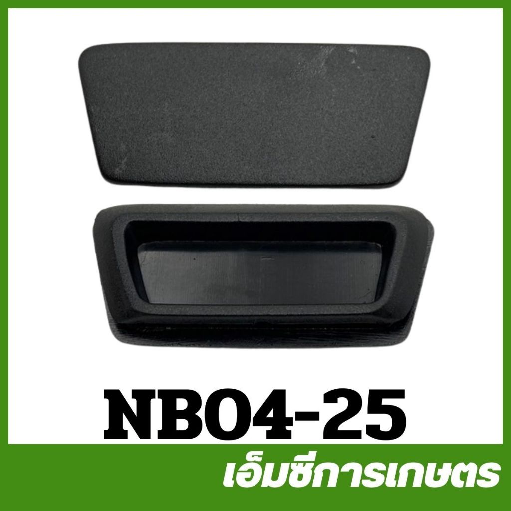 NB04-25 ยางอุดฝาสตาร์ท NB04 เครื่องตัดหญ้า ยี่ห้อ MARTENS