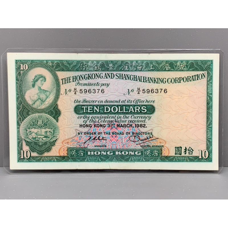 ธนบัตรฮ่องกงรุ่นเก่า ชนิด10Dollar ปี1976 (เคลือบ)