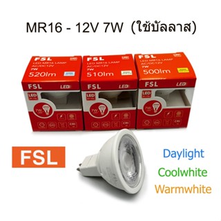 FSL หลอด LED MR16 - 12V (ใช้บัลลาส) 7W มี 3 แสง ขาว คลู และว…