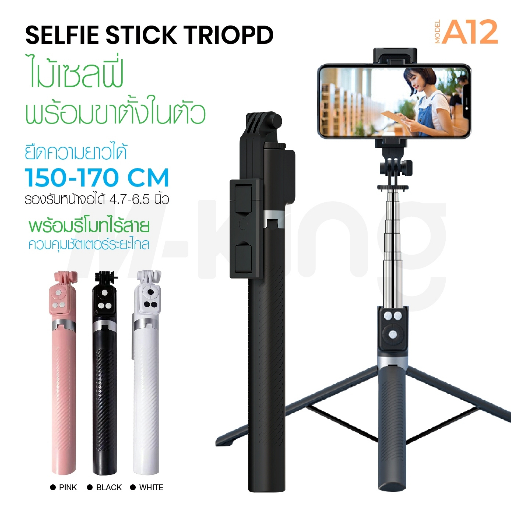 ขาตั้งกล้อง ไม้เซลฟี่มีหลายรุ่นให้เลือก แบบพกพา ปรับได้พับได้ มาพร้อมรีโมทบลูทูธ Selfie Stick พกพาสะดวก