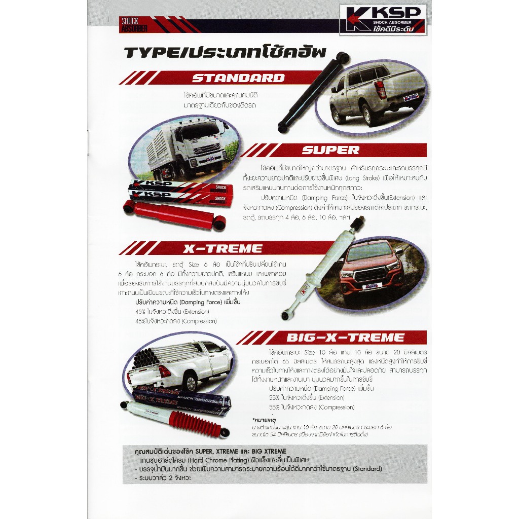 KSP โช้คอัพ ISUZU 195แรง สิบล้อ ROCKY 175,195 DECA FVM195, 230