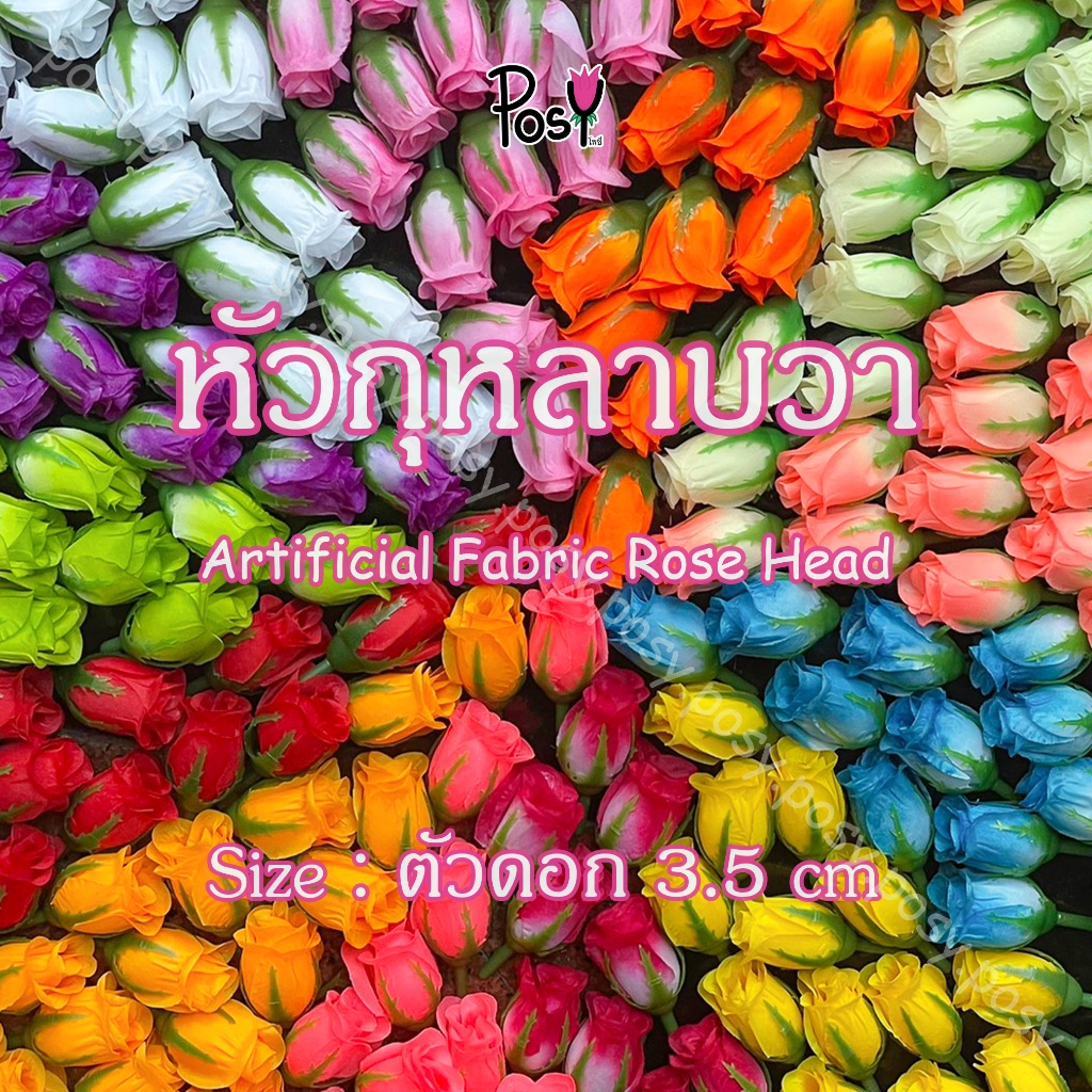 🌹หัวกุหลาบวา กุหลาบวาปลอม หัวกุหลาบปลอม (Artificial Rose Head)🌹 ดอกยาว 3.5 ซม มีรูร้อยเข็ม ⚡️ เริ่ม 29 บาท มีขายส่ง ✅
