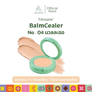 Mesane Balmcealer No.04 นวลละออ ผิวออกเหลือง ผิวกลางๆ บาล์มซ…