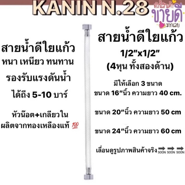 สายน้ำดี สายน้ำดีใยแก้ว สายใยแก้วพีวีซีPVC หัวน๊อตทองเหลืองแท้ ทนแรงดันน้ำได้สูง 16"20"24" (ICON-PK)