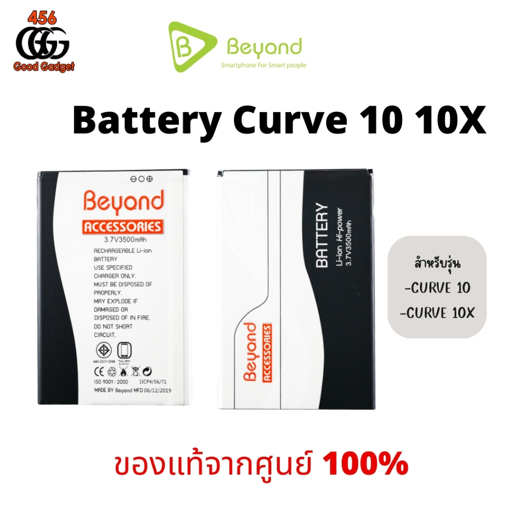 Beyond Battery Curve 10 / P3 NEW / S2 แบตเตอรี่บียอนด์