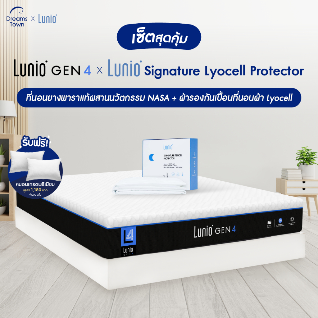 [เซ็ตสุดคุ้ม] Lunio Gen4ที่นอนยางพารา นวัตกรรม NASA  มาพร้อม ผ้ารองกันเปื้อนกันน้ำ รุ่นLunio Signature Lyocell Protector