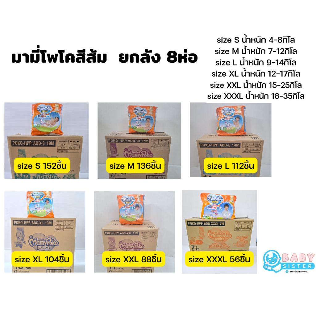 มามี่โพโคห่อสีส้ม (ยกลัง8ห่อ) Mamypoko All Day Dry แพมเพิสกางเกง ยกลัง8ห่อ