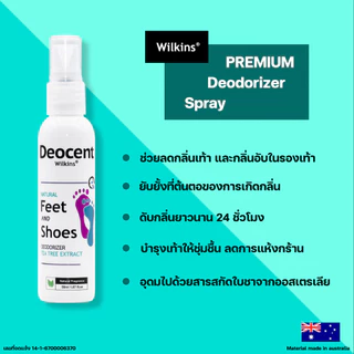 Wilkins Deocent สเปรย์ดับกลิ่นเท้าและรองเท้า(ยาวนาน 24 ชม.)แก้ปัญหาที่ต้นตอจากสารสกัดใบชาออสเตรเลีย