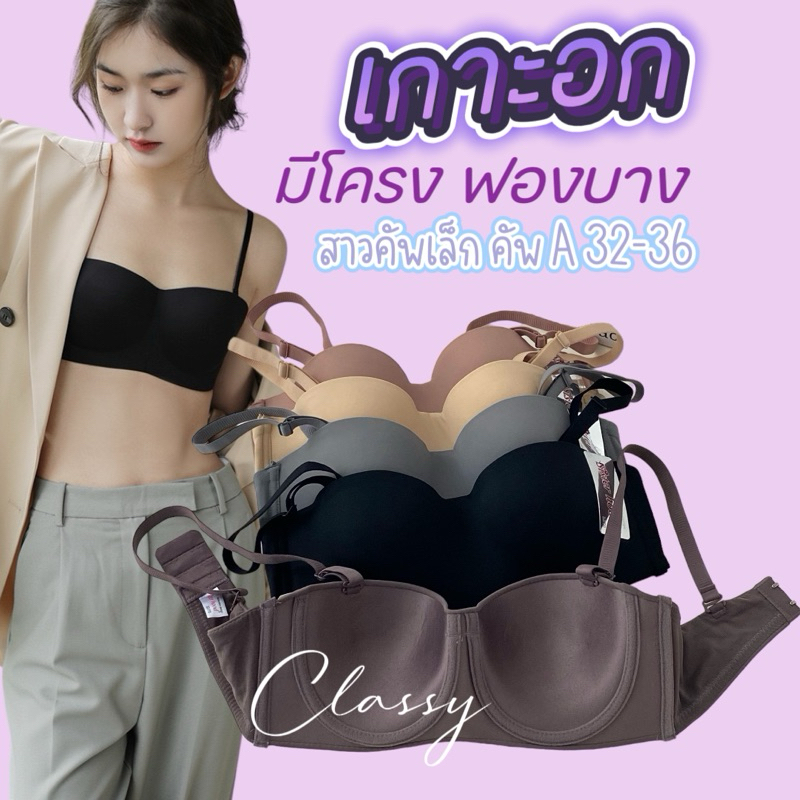 เสื้อใน Sister Hood 9312 บราเกาะอกมีโครงฟองบาง โชว์เนินสวยมั่นใจ