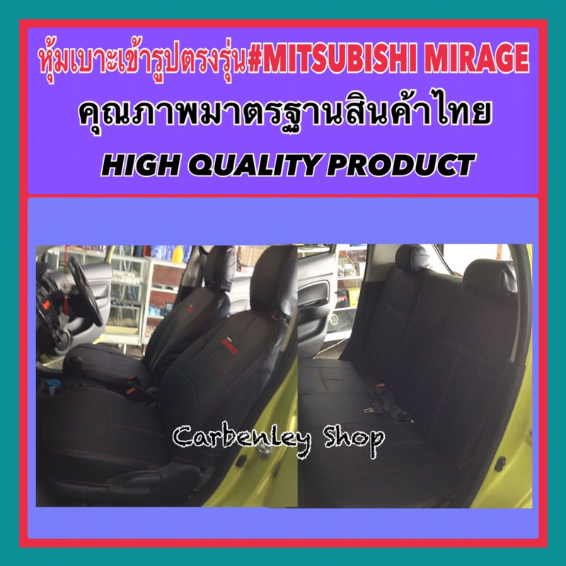 หุ้มเบาะแบบเข้ารูปตรงรุ่น MITSUBISHI MIRAGE #HIGHEST R3D ที่หุ้มเบาะรถเก๋ง หุ้มเบาะรถ หนังหุ้มเบาะรถเก๋ง เบาะหุ้ม