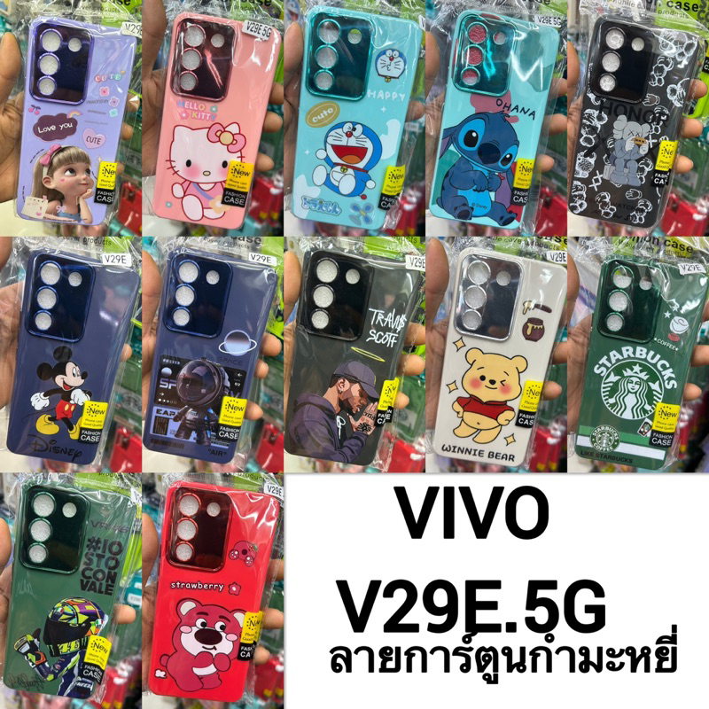 CASE เคส รุ่น VIVO V29E.5G กำมะหยี่ลายการ์ตูน & TPU ลายการ์ตูน & สี่พื้นกำมะหยี่ & ลายการ์ตูนกันกระแทก