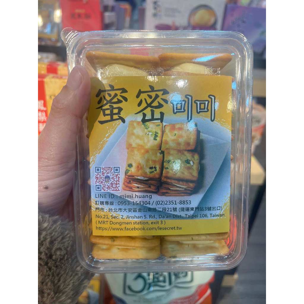ส่งของออกจากไต้หวัน : มีมี่ mimi แครกเกอร์ตังเม ไต้หวัน นูกัตต้นหอม ไต้หวัน Nougat Cracker Taiwan ของฝากไต้หวัน