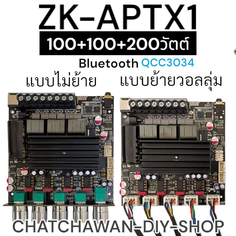 ZK-APTX1 ของแท้ บลูทูธQCC3034 100+100+200วัตต์