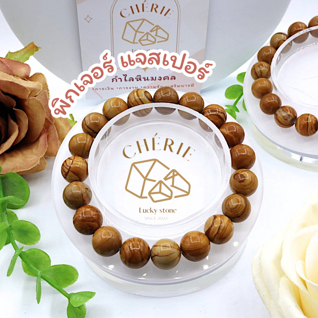 กำไลข้อมือ หินพิคเจอร์​แจสเปอร์ PICTURES JASPER – Artificial Stone เสริมความรู้ สมาธิ | Cherie Lucky ราคา ถูกที่สุด ดีลบีเคเค แกลเลอรีภาพที่ 5