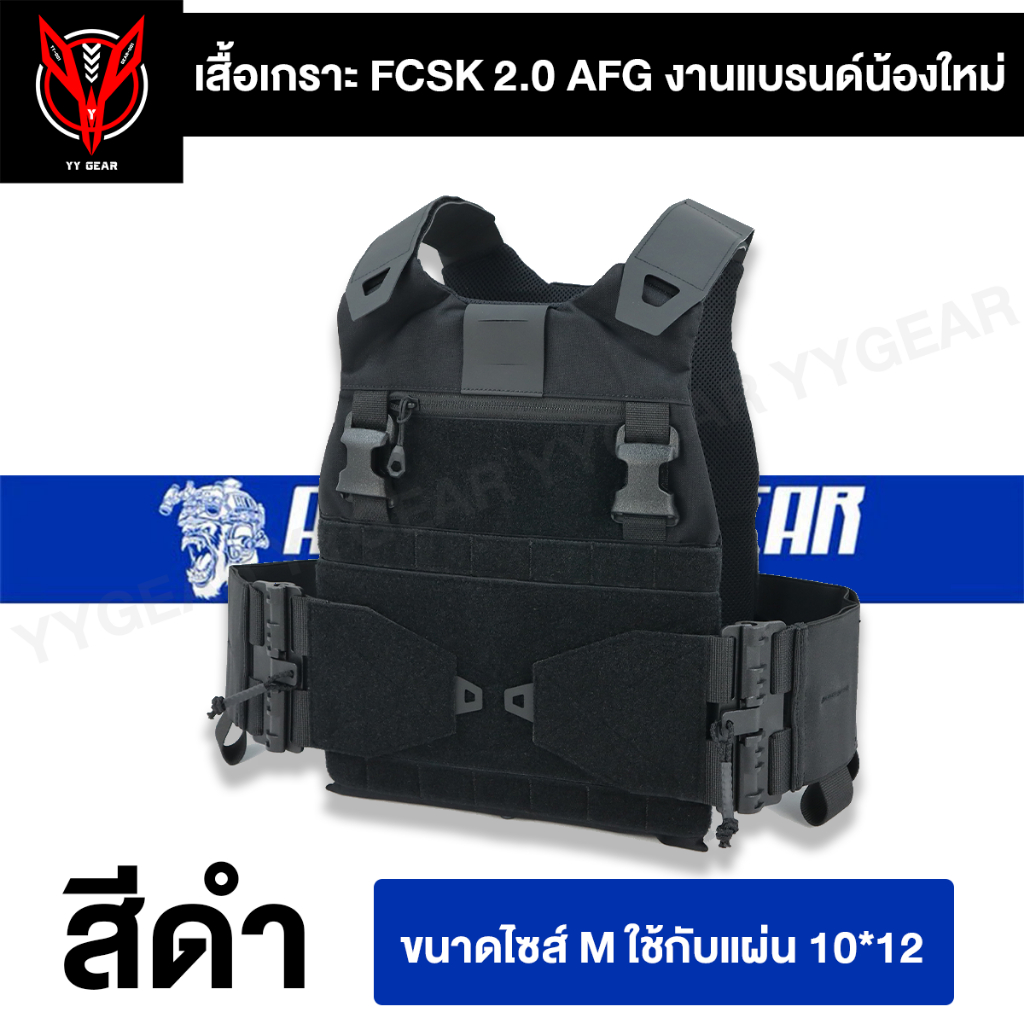เสื้อกั๊กยุทธวิธี FCSK 2.0 งานดี - Ape Force Gear (AFG-VT15-M/XL)