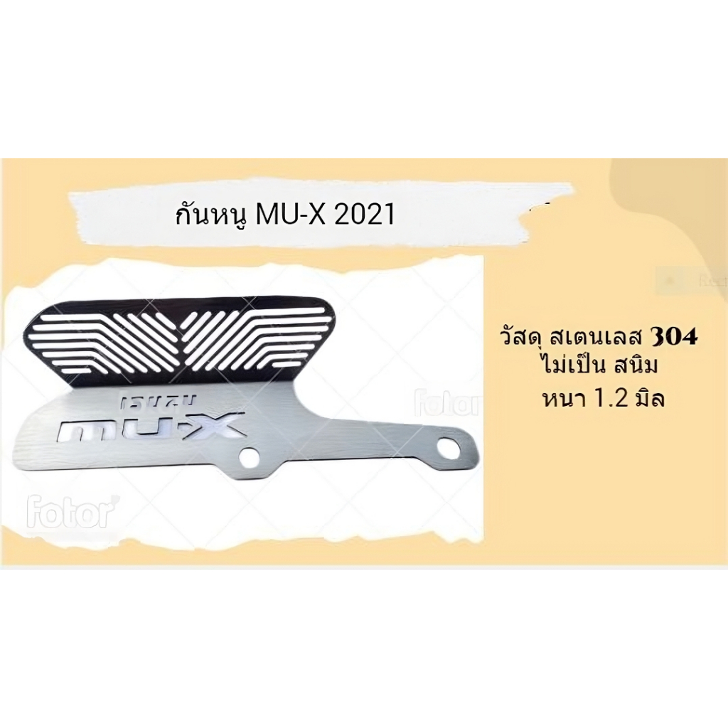 แผ่นกันหนูเข้ากรองอากาศ Mux วัสดุ sus 304 หนา 1.2 มิล