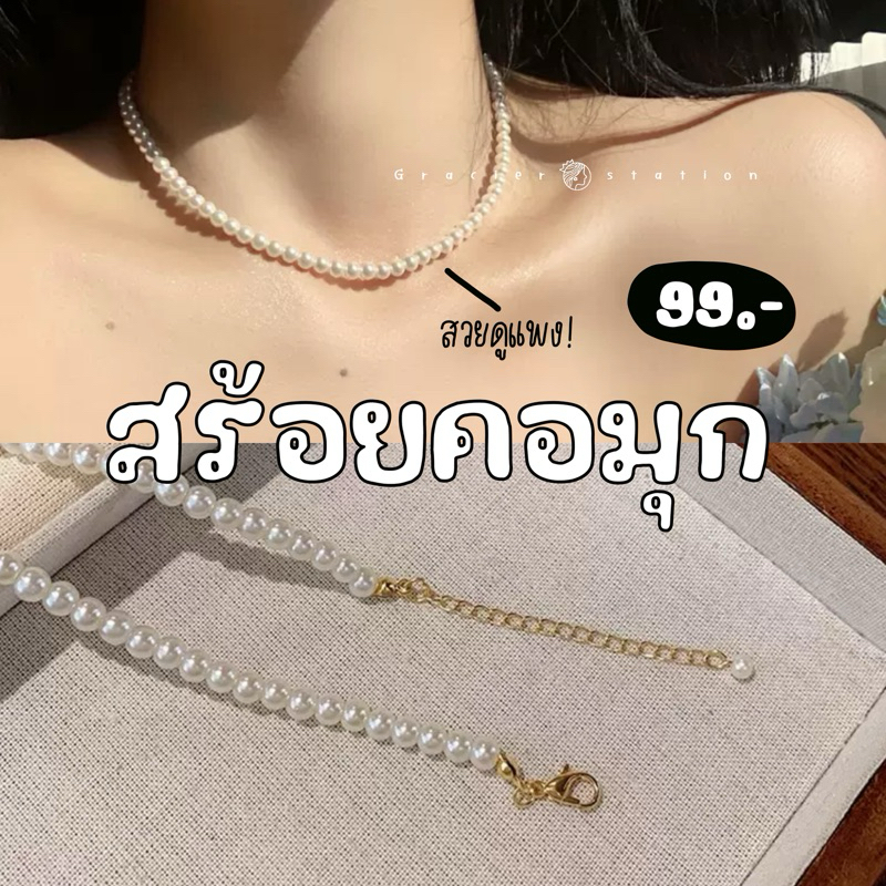 สร้อยคอไข่มุกล้วน (B2302003)