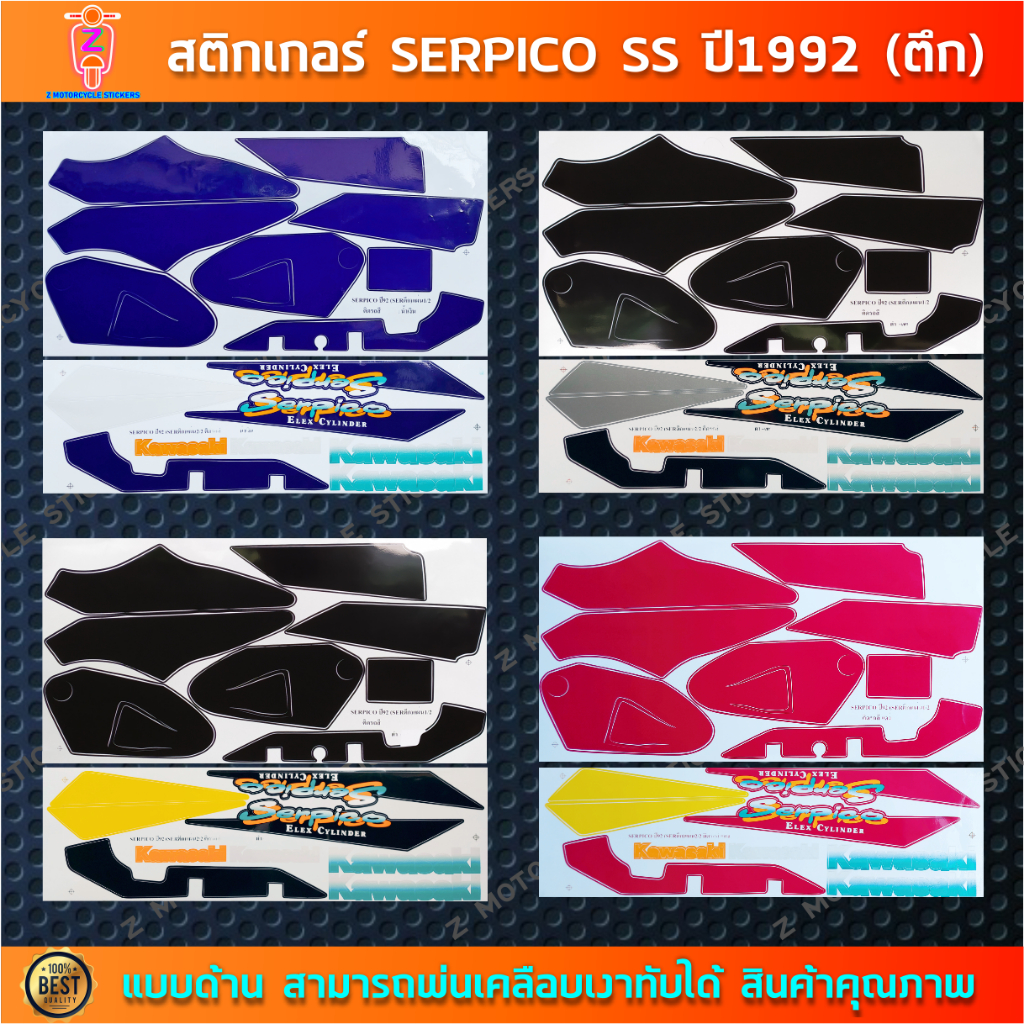 สติกเกอร์ SERPICO SS ปี 1992 สติกเกอร์มอไซค์ Kawasaki SERPICO SS ปี 1992 ตึก