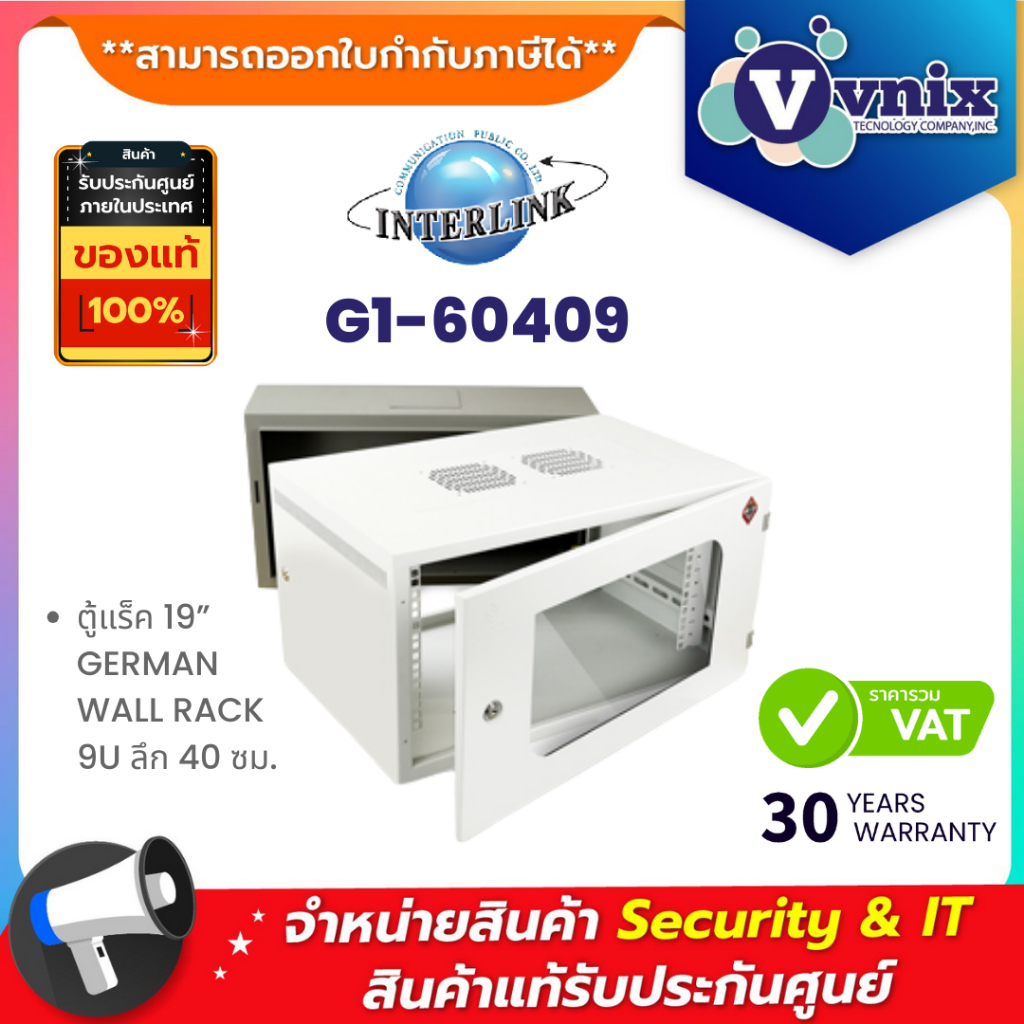 Link G1-60409 ตู้แร็ค 19” GERMAN WALL RACK 9U ลึก 40 cm. By Vnix Group