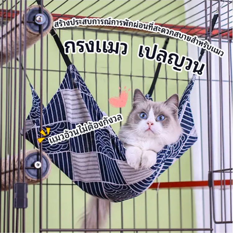 😺เตรียมส่ง😺สำหรับแขวนไว้ในกรง ที่นอนแมวแบ   บแขวน ขนาด 36*38 ซม  ที่นอนแมว ที่นอนสัตว์เลี้ยงCat Hammock Cat Bed Cat Rest