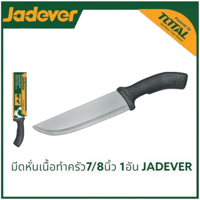 JADEVER มีดหั่นผัก หั่นเนื้อมีขนาด 7หรือ8 นิ้ว รุ่น7”JDKK1170 /8” JDKK1180 ( Butcher knife ) ด้ามพลาสติก