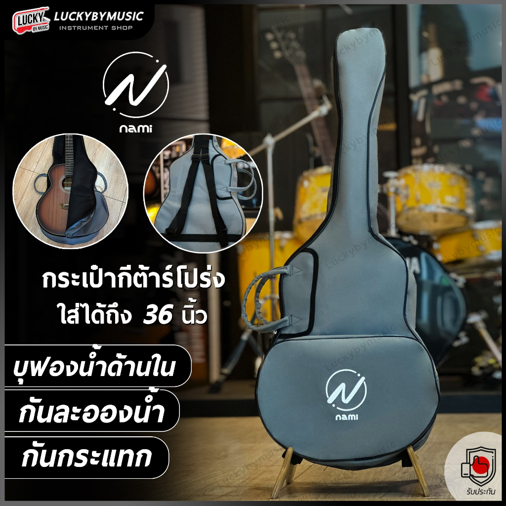 [โค้ดลด- ] กระเป๋ากีตาร์โปร่ง 36 นิ้ว บุฟองน้ำ Nami สีเทา ผ้ากันน้ำ กระเป๋ากีต้าร์ คุณภาพดี มีช่องใส่อุปกรณ์ มีหูหิ้ว ราคา ถูกที่สุด ดีลบีเคเค