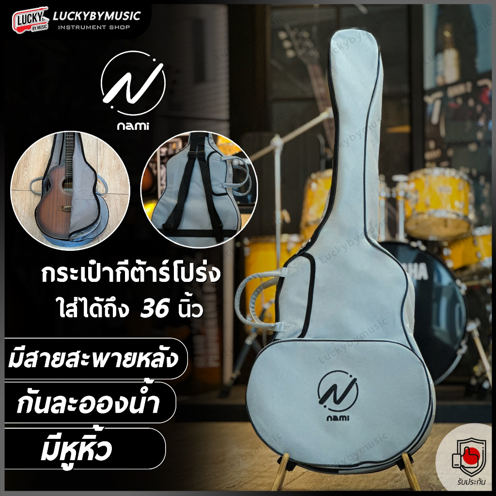 [โค้ดลด- ] กระเป๋ากีตาร์โปร่ง 36 นิ้ว บุฟองน้ำ Nami สีเทา ผ้ากันน้ำ กระเป๋ากีต้าร์ คุณภาพดี มีช่องใส่อุปกรณ์ มีหูหิ้ว ราคา ถูกที่สุด ดีลบีเคเค แกลเลอรีภาพที่ 2