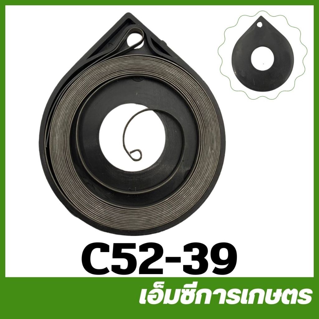 C52-39 สปริงลาน 5200 3800 เครื่องเลื่อยไม้ เลื่อยยนต์
