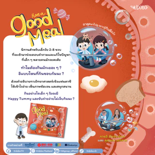 นิทาน Have a Good Night Have a Good Meal อาลุคพาไปดู นิทานเด็ก วิทยาศาสตร์ 2 ภาษา ลูกดีเจเผือก