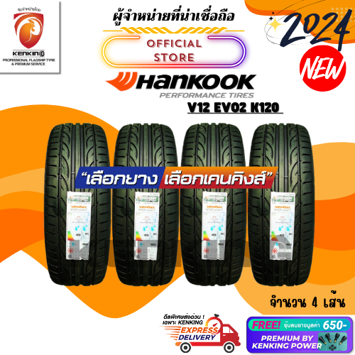 ผ่อน0% 195/50 R15 HANKOOK V12 Evo2 K120 ยางใหม่ปี 2024 ( 4 เส้น) ยางขอบ15 Free!! จุ๊บยาง Premium By Kenking Power 650฿
