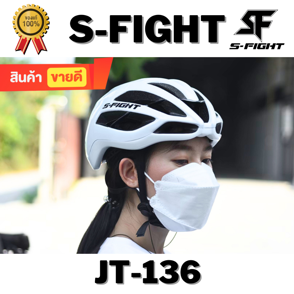 หมวกปั่นจักรยาน สำหรับเสือหมอบ และเสือภูเขา S-FIGHT รุ่น JT-136